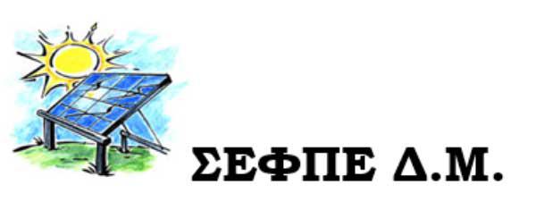 Διεξαγωγή εκλογών ΣΕΦΠΕ Δ.Μ.