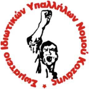 Κάτω τα χέρια απ’το δικαίωμα στην απεργία – Συγκέντρωση διαμαρτυρίας Τρίτη 5 Δεκέμβρη στις 7 μμ στον Πεζόδρομο
