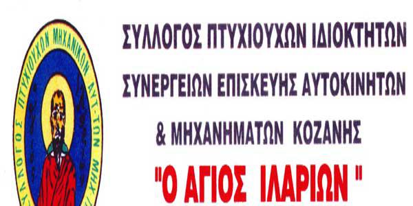 Σύλλογος των Μηχανικών Κοζάνης: Πρόγραμμα κατάρτισης