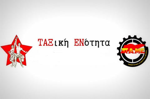 Ταξική Ενότητα για ΔΑΚΕ: “Τα στελέχη της έχουν χάσει την ψυχραιμία τους, κι όχι μόνο!”