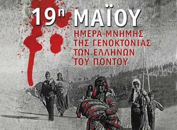 Ο Σπάρτακος τιμά τη μνήμη των θυμάτων του Ποντιακού Ελληνισμού