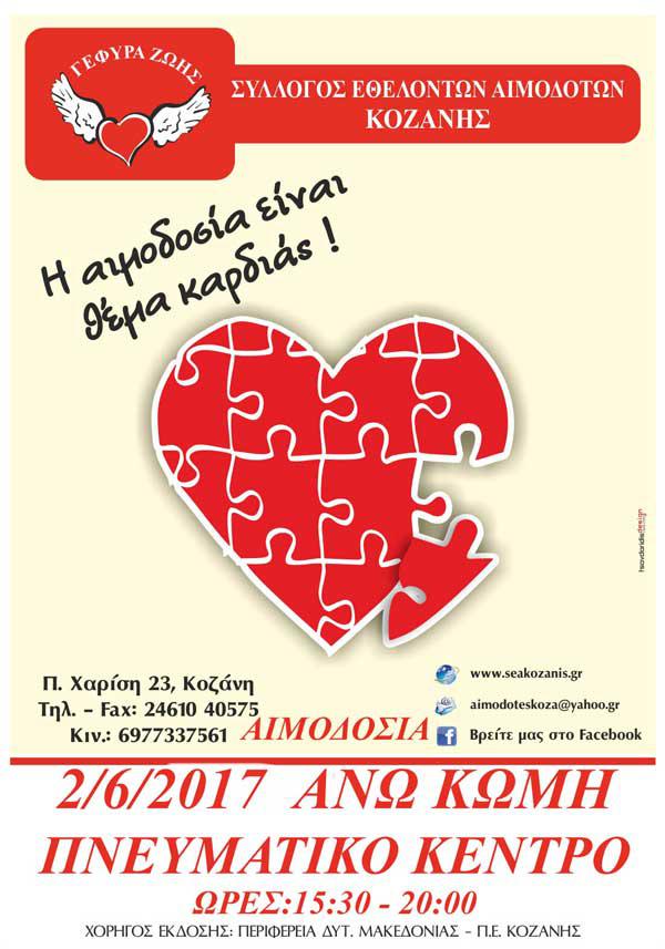 Στην Άνω Κώμη 16η Αιμοδοσία του 2017