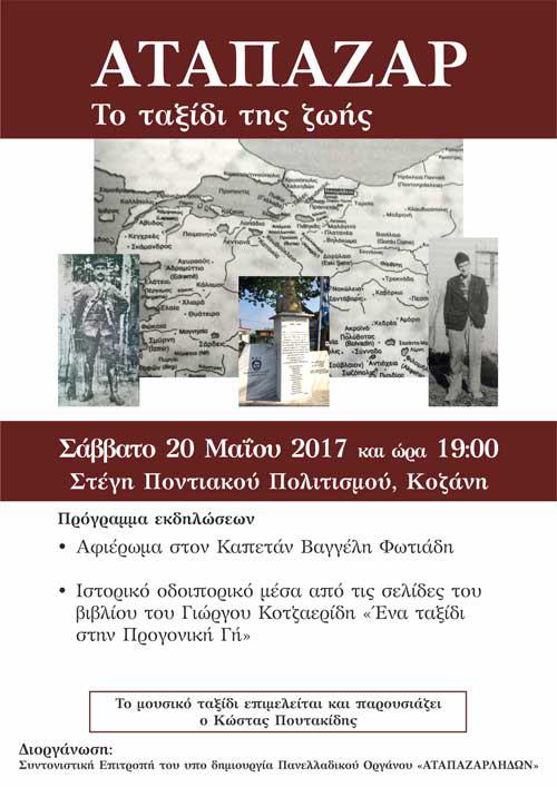 Εκδήλωση στη Στέγη Ποντιακού Πολιτισμού: “ΑΤΑΠΑΖΑΡ” Το ταξίδι της ζωής