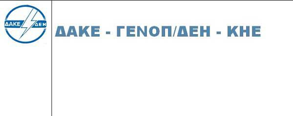 ΔΑΚΕ-ΓΕΝΟΠ/ΔΕΗ-ΚΗΕ:  Ποιος κυβερνάει αυτόν τον τόπο;