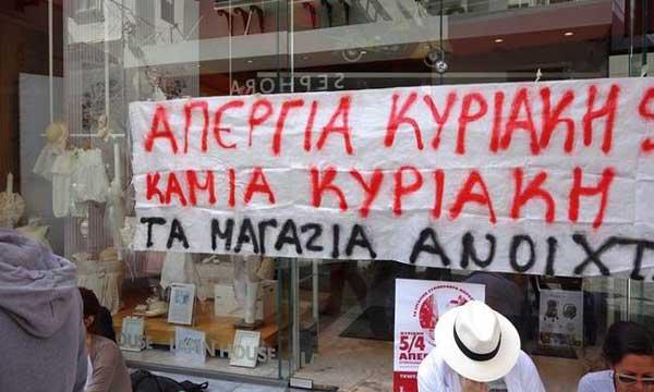 Χαριστική βολή για εργαζόμενους σε εμπόριο και μικρομεσαίες επιχειρήσεις το άνοιγμα των καταστημάτων τις Κυριακές