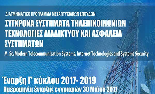 Προκήρυξη μεταπτυχιακού«Σύγχρονα Συστήματα Τηλεπικοινωνιών, Τεχνολογίες Διαδικτύου και Ασφάλεια Συστημάτων» για τρίτη συνεχόμενη χρονιά