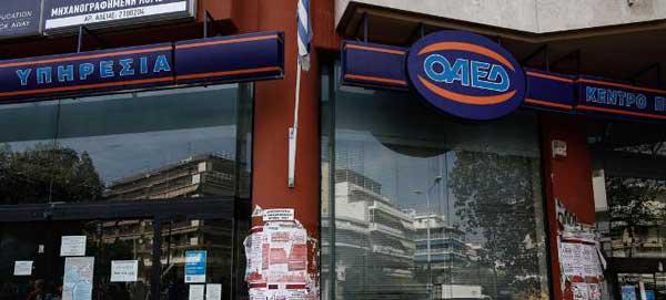 ΟΑΕΔ: Βγαίνει η προκήρυξη για τις προσλήψεις σε 276 δήμους