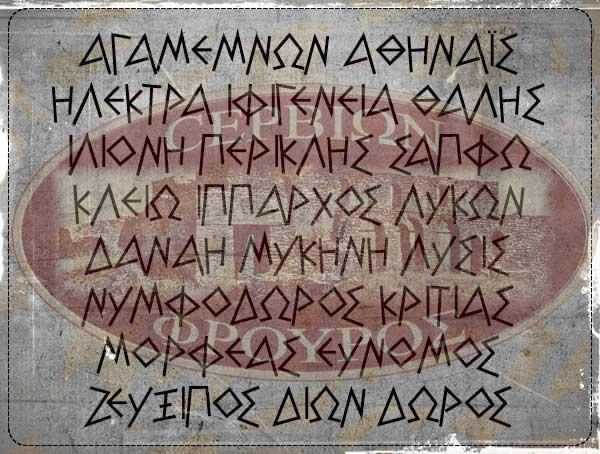 Βαπτιστικά αρχαία Ελληνικά ονόματα στα  Σέρβια  (1800– 1943) μ.Χ.