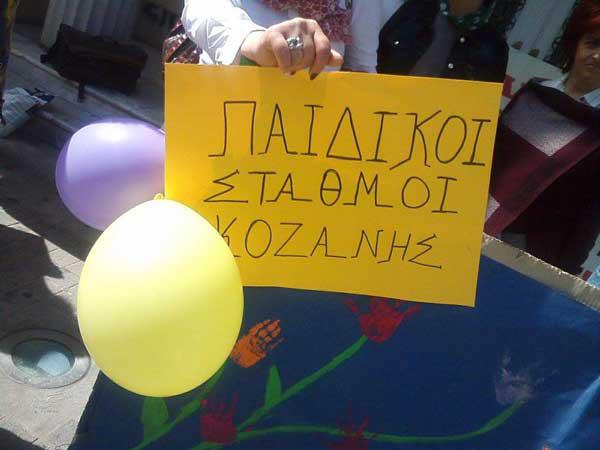 Σύλλογοι Εργαζομένων στους ΟΤΑ της Π.Ε. Κοζάνης : Ψήφισμα για τη λειτουργία των βρεφονηπιακών σταθμών