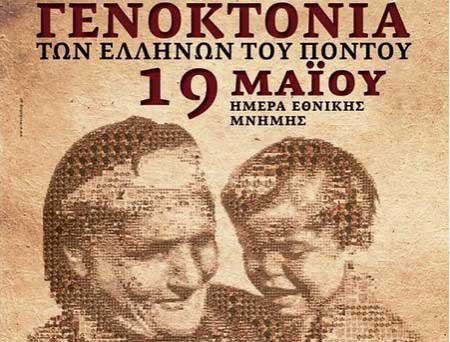 Ο ποντιακός ελληνισμός γιορτάζει την 19η Μαΐου, ημέρα μνήμης της Γενοκτονίας