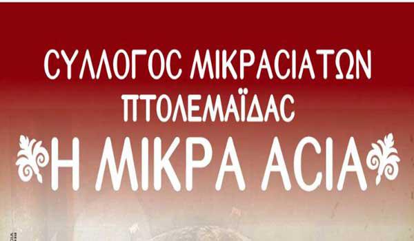 Θεατρική παράσταση: «Εθνικότητά μου το χρώμα του ανέμου»