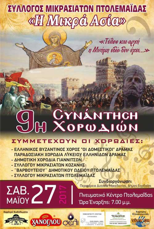 9η συνάντηση χορωδιών στην Πτολεμαΐδα