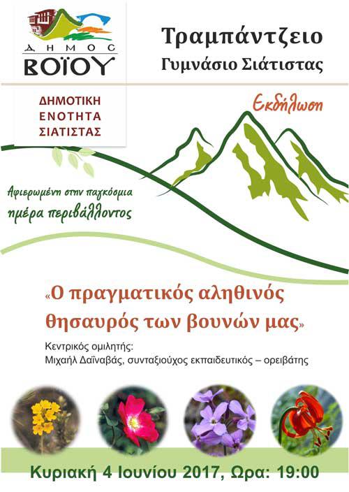 Ο πραγματικός αληθινός θησαυρός των βουνών μας
