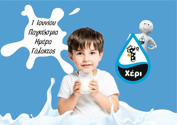 Το «Από Πρώτο Χέρι» γιορτάζει την Παγκόσμια Ημέρα Γάλακτος σήμερα 1 Ιουνίου