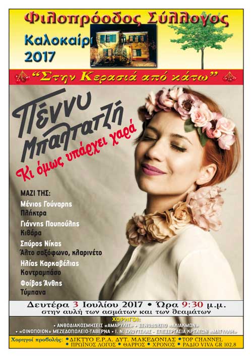 Πέννυ Μπαλτατζή στον Φιλοπρόοδο : «Κι όμως υπάρχει χαρά»
