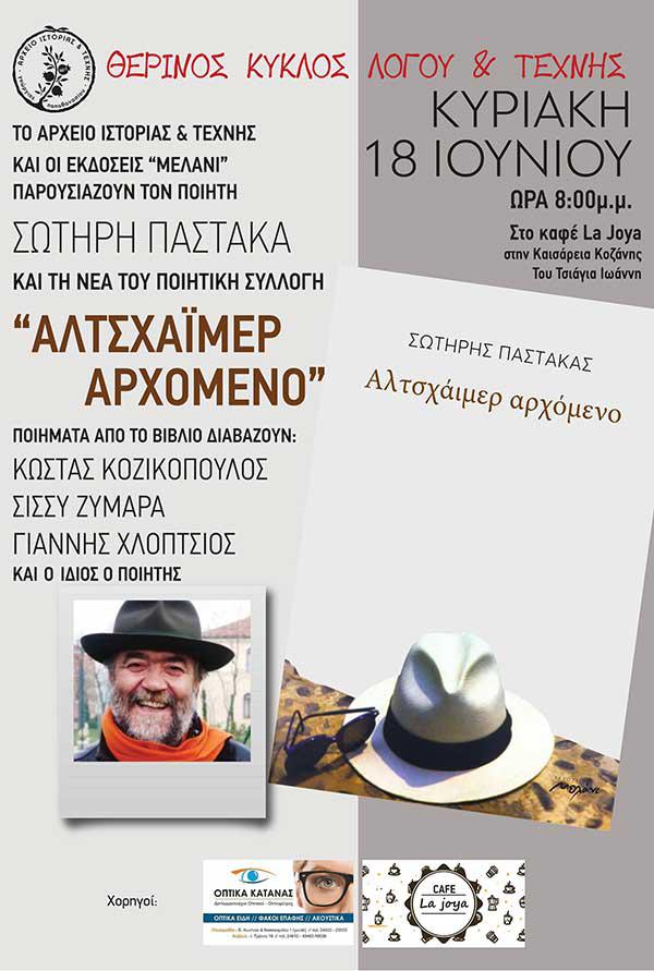 Θερινός Κύκλος Λόγου & Τέχνης: Έκθεση χαρακτικής της Αλεξάνδρας Τσιτσιντά στην Καισάρεια