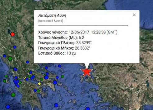 Σεισμός 6,2 Ρίχτερ στη Μυτιλήνη, αισθητός σε όλη την Ελλάδα!