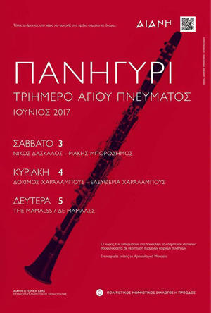 Πανηγύρι στην Αιανή το τριήμερο του Αγίου Πνεύματος