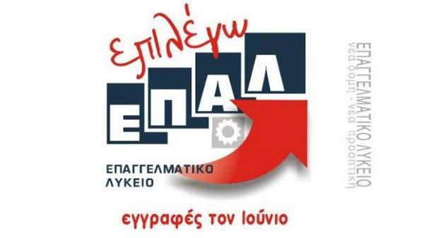 Εγγραφές 3ου Εσπερινού ΕΠΑΛ Πτολεμαΐδας για το Σχολικό Έτος 2017-2018