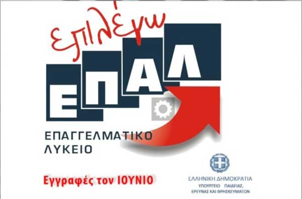 4ο Εσπερινό ΕΠΑ.Λ. Κοζάνης: ΠΑΡΑΤΑΣΗ στις Ηλεκτρονικές Δηλώσεις Προτίμησης μαθητών για το σχολικό έτος 2017-2018