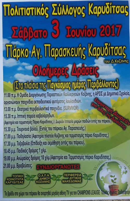Ολοήμερες δράσεις περιβάλλοντος στο πάρκο Αγίας Παρασκευής Καρυδίτσας