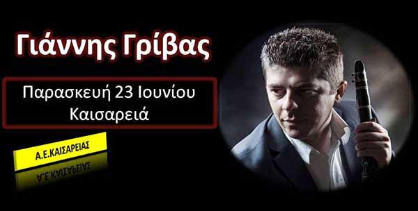 Δημοτική βραδιά από την Αθλητική Ένωση Καισαρειάς