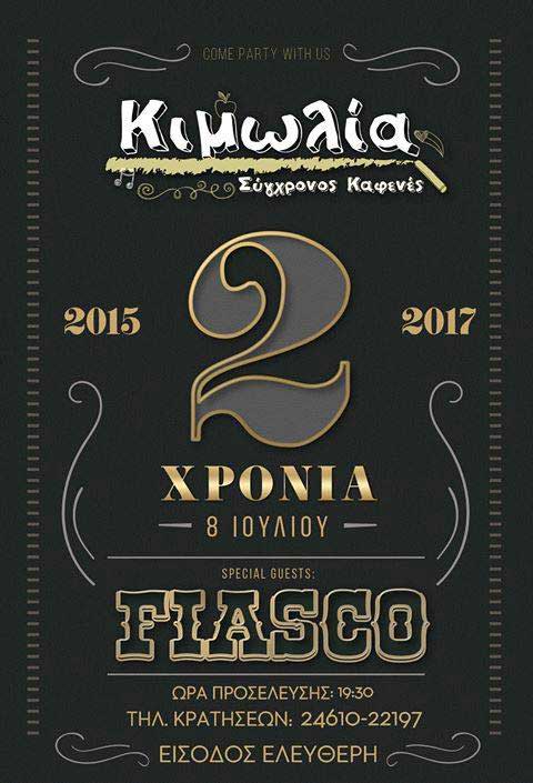 2 χρόνια ΚΙΜΩΛΙΑ