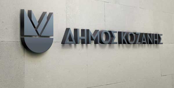 Έκτακτο δημοτικό συμβούλιο Κοζάνης  για  τις διεκδικήσεις  μετά την επιβολή  lockdown στην ΠΕ Κοζάνης