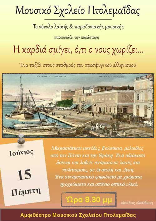 Πρόσκληση Μουσικού Σχολείου Σιάτιστας