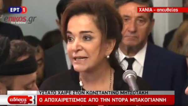 Ο σπαρακτικός αποχαιρετισμός της Ντόρας Μπακογιάννη στον πατέρα της: Σήκω πάνω… – ΒΙΝΤΕΟ