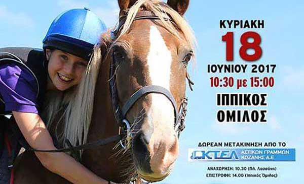 Πάμε βόλτα με την Ηλιαχτίδα στον Ιππικό όμιλο