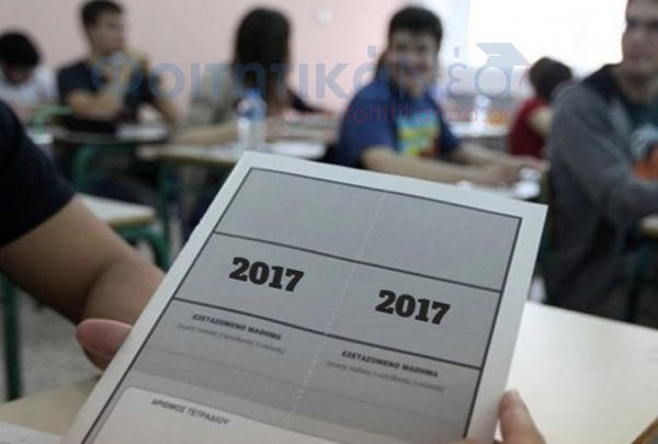 Μήνυμα του Συλλόγου Εκπαιδευτών Α/θμιας Εκπ/σης Κοζάνης στους υποψήφιους των πανελληνίων