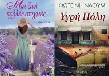 Παρουσίαση δύο βιβλίων στο “Μπλε Ελάφι”