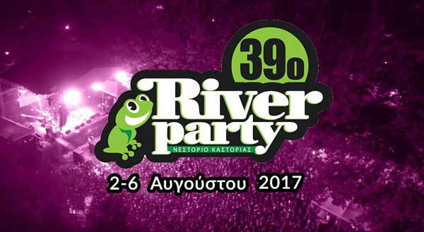39ο River Party στο Νεστόριο, 2-6 Αυγούστου: Ποιοι καλλιτέχνες έχουν “κλείσει” μέχρι τώρα!