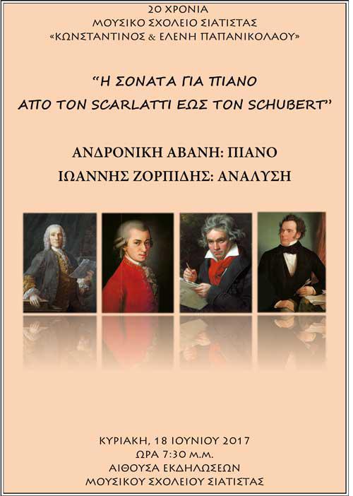 “Η σονάτα για πιάνο από τον Scarlatti έως τον Schubert”