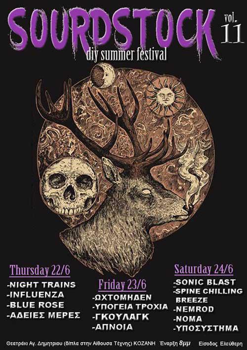 Sourdstock Fest vol.11, 22-24 Ιουνίου στην Κοζάνη