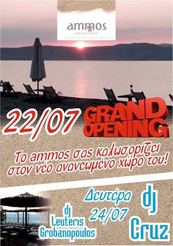 Grand Opening Ammos Lake Bar στον Άγιο Παντελεήμονα Φλώρινας