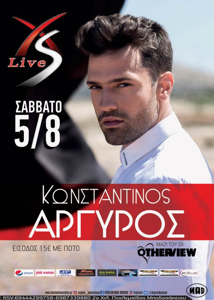 Ο Κωνσταντίνος Αργυρός στο XS στην Πτολεμαϊδα