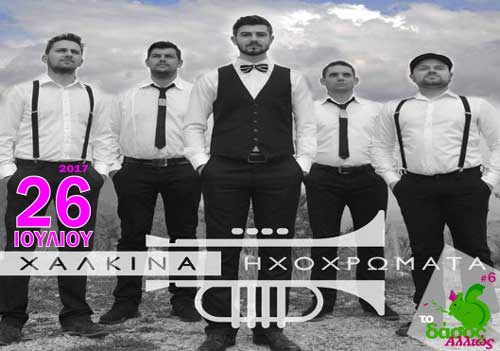 “Το Δάσος Αλλιώς #6”: Το τριήμερο 26-28 Ιουλίου θα γίνουν οι συναυλίες που είχαν αναβληθεί λόγω καιρού