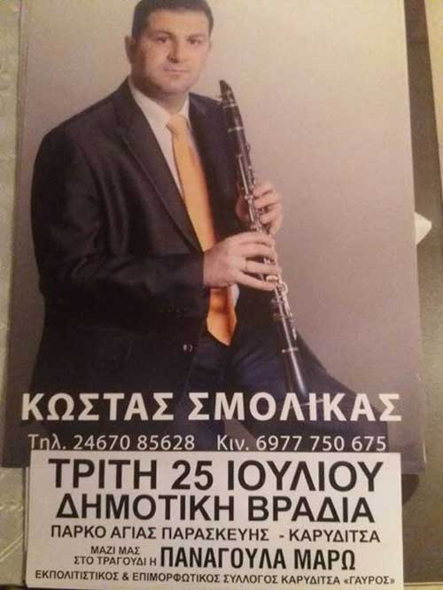 Δημοτική βραδιά στη  Καρυδίτσα