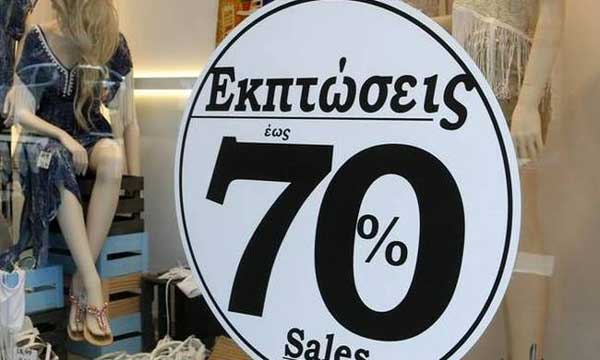 Το ΚΕ.Π.ΚΑ. Δυτικής Μακεδονίας για τις ενδιάμεσες εκπτώσεις 1 – 15 Νοεμβρίου 2018