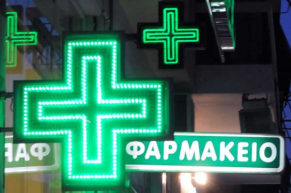 Από Τρίτη 19/1 αλλάζει το ωράριο στα φαρμακεία της πόλης της Κοζάνης