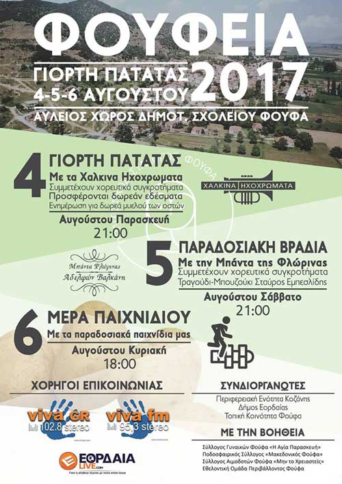 Γιορτή Πατάτας στον Φούφα Εορδαίας
