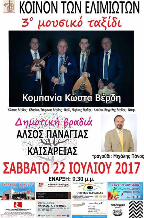 3ο Μουσικό Ταξίδι: Δημοτική βραδιά στην Καισαρειά Κοζάνης