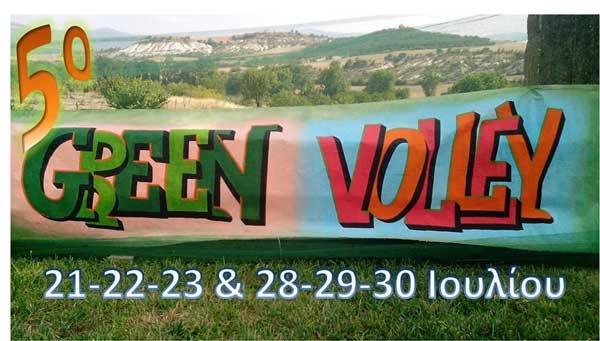 5ο Τουρνουά Green Volley 6×6 στην Καισαρειά Κοζάνης!