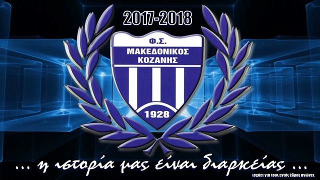 Δευτέρα  31 Ιουλίου μπαίνει στα βάσανα της προετοιμασίας ο Μακεδονικός
