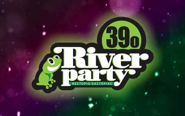 Το 39ο River Party, το μεγαλύτερο μουσικό και κατασκηνωτικό φεστιβάλ στην Ελλάδα επιστρέφει!