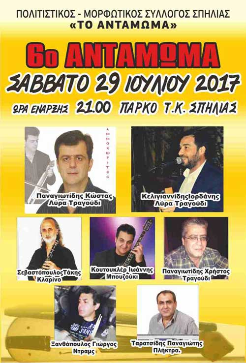 6ο Αντάμωμα στην Σπηλιά Εορδαίας το Σάββατο