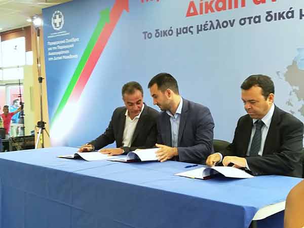 Υπογράφηκε η σύσταση του Ταμείου Ανάπτυξης Δυτικής Μακεδονίας