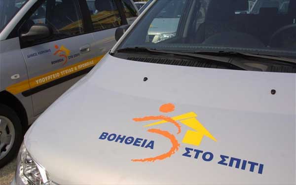 Παρατείνεται μέχρι τέλος του 2019 το «Βοήθεια στο Σπίτι»